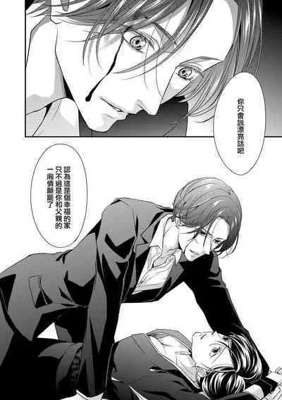 Kateinai Renai Giri no Musuko to Koeta Issen | 家庭内恋爱 与继子跨过禁忌一线 1-5