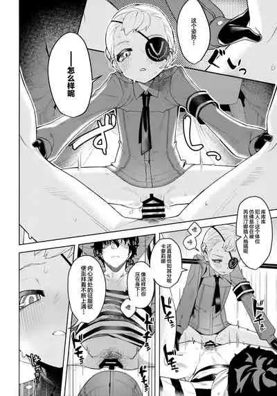 (C99) [Miyazen] Lavenza to, Tokubetsu na Kankei ni Natta... (Persona 5) [Chinese] [Lolipoi汉化组]