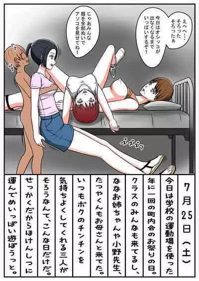 STOP-ten Soushuuhen 2