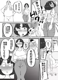 Kawaikute Dekajiri Boinchan na Pichipichizuma wo Sukihoudai Surukotoni Seikoushita Chuunen Debuhage Ooyasan