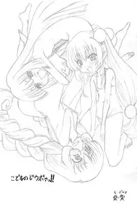 (Puniket 17) [Se Bone (Sakibashiri Jiru)] Kodomo no Jiuboa!! (Kodomo no Jikan)