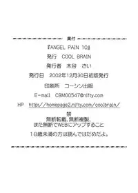 (C63) [Cool Brain (Kitani Sai)] Angel Pain 10 (Dead or Alive Xtreme Beach Volleyball)