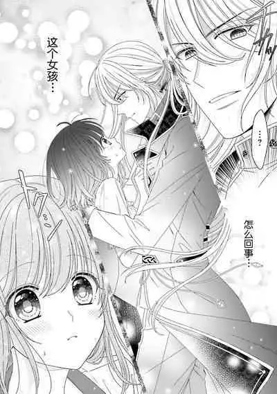 [Utage / Senzaki Hitomi] i sekai de zetsurin mado-shi ni kawa retara mechakucha dekiai sa rete imasu. | 在异世界被非凡的魔导师买下的话会被异常宠爱。 1-13 end [Chinese] [莉赛特汉化组]