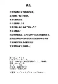 (C94) [Nukidokoro. (Roteri)] COMBITCH Bonnou Taisan Pakopako Daisakusen!! (Granblue Fantasy)[Chinese] [無邪気漢化組]