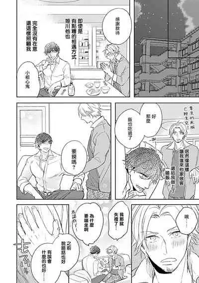 [Ushirono Okapi] Shunin no Oppai, Fuwafuwa Shite mo Iidesu ka | 主任的雄性大奶子，可以让我揉揉吗 1 [Chinese] [拾荒者汉化组] [Digital]