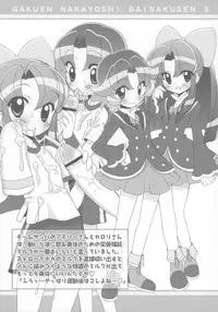 (C71) [Furaipan Daimaou (Chouchin Ankou)] Gakuen Nakayoshi Daisakusen Gokkun! (Fushigiboshi no Futagohime)