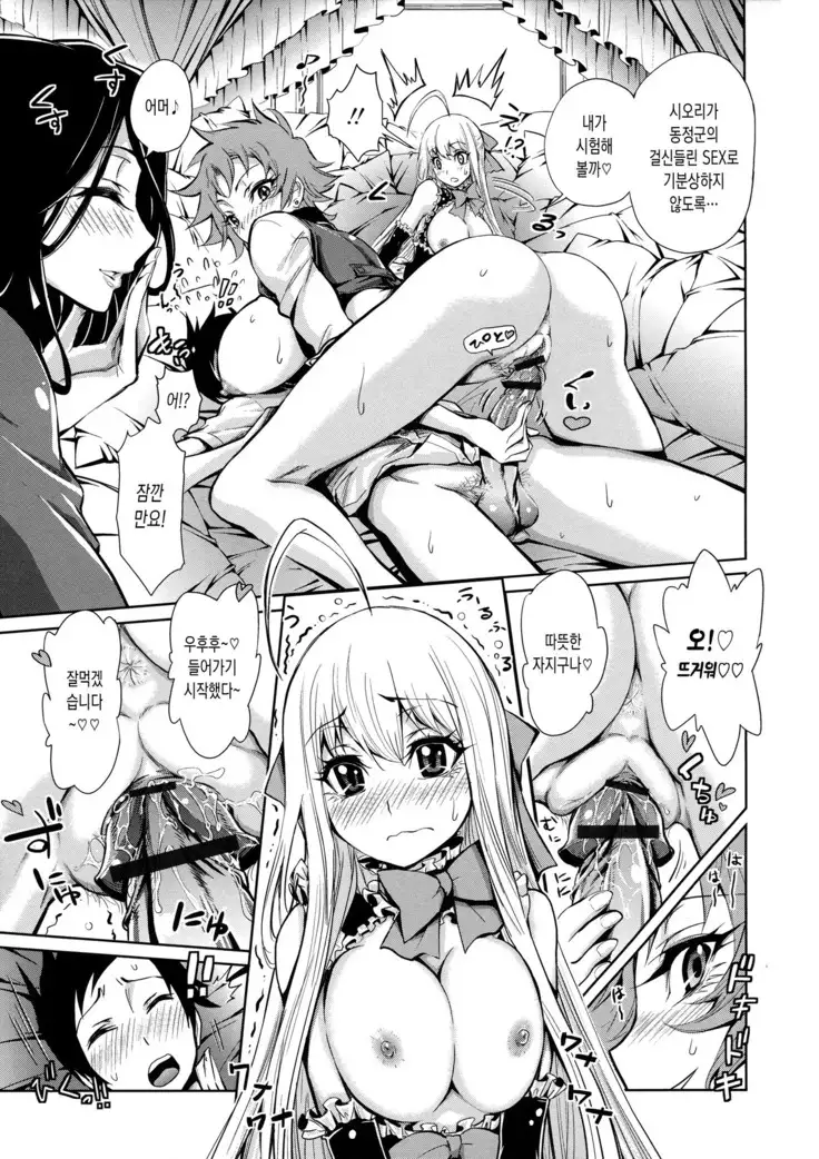 Harem Butai wa Boku o Shaburi Tsukusu - Harem unit sucks all me + Tokusei 8P Shousasshi