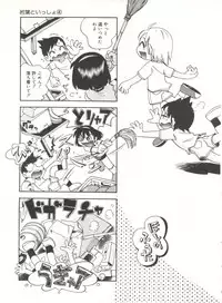 [Hoshino Fuuta] Wakaba to Issho