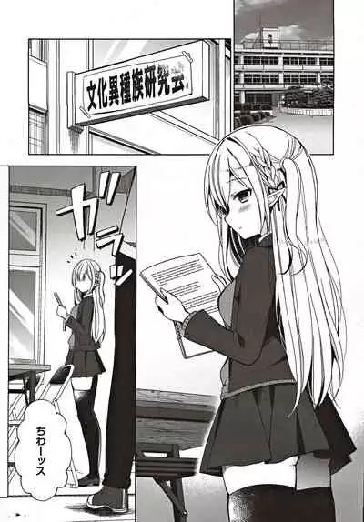 Fujun Ishu Kouyuu Ore to Elf Senpai no Love Love Saimin Seikatsu