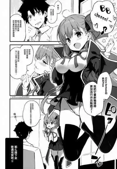 BB-chan no Chaldea Hourouki