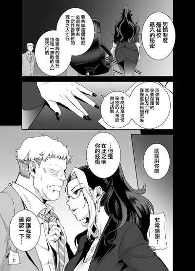 (C99) [DOLL PLAY (黒巣ガタリ)] 聖華女学院高等部公認竿おじさん 総集編 (Original) [Chinese] [無邪気漢化組]