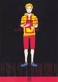 [Paraiso (Harada)] Aru Otoko no Higeki (Yoru to Asa no Uta) [English] [Nogitsune]