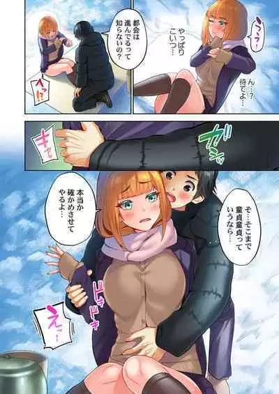 Yukiguni Gyaru no Naka , Atta ka i . ～ Mubōbina ano ko to Micchiri Renketsu Atto Kamakura 1