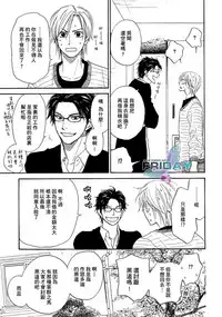 [Natsume Isaku] Sugar Code 1~3 [Chinese]