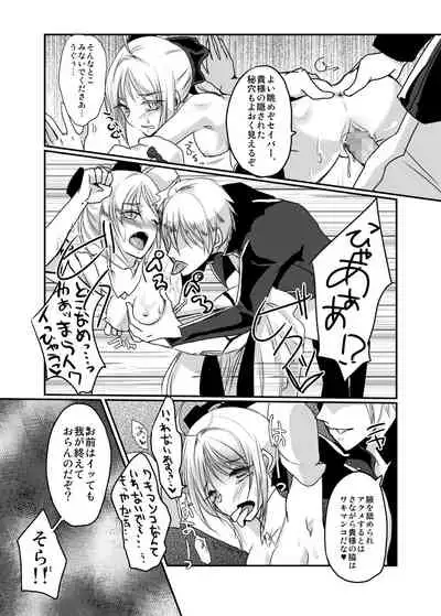 [Guminchu (Yorutori)] Fragrance Tale (Fate/unlimited codes) [Digital]