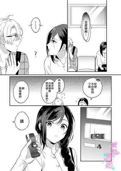 [Umou] Jounetsu to Kaite Seiyoku to Yomu1-9 | 写作热情读作情欲 1-9 [Chinese] [橄榄汉化组]