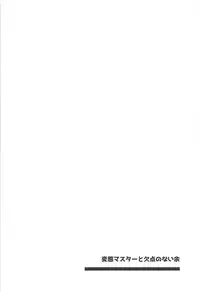 (C94) [Apple Effect (MurasakiO)] Hentai Master to Ketten no Nai Yo (Fate/Grand Order)