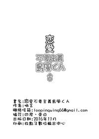 (PF25) [Chihiro Lanting (Shen Yan)] Renai Fuyou Shugi Shimakaze-kun (Kantai Collection -KanColle-) [Chinese]