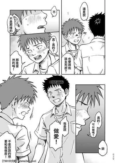 [Bokura no Kajitsu (Takano You)] Condom o Kai ni Iku. [Chinese] [同文城] [Digital]