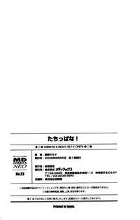 [Momoya Tachibana] Tachippana!