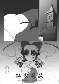 (C75) [LeimkissA (Nekohane Ryou)] Kousen Engi (Touhou Project)