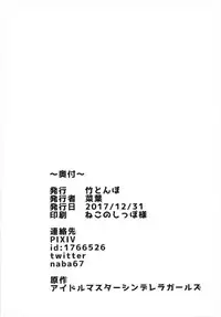 (C93) [Taketombo (Naba)] Fumika Onee-chan to Irekawacchau Hon (THE IDOLM@STER CINDERELLA GIRLS)