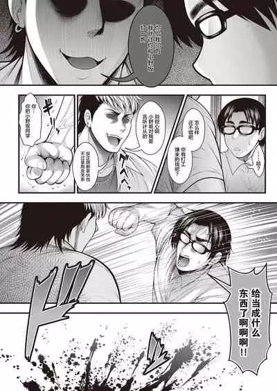 InCha no Boku ga Suki na Ko ga DQN no Kanojo datta node Yarichin Shugyou Shite Netotte Yatta | 阴郁的我喜欢的女孩子是DQN的女朋友,所以我练出了铁裆功将其拿下