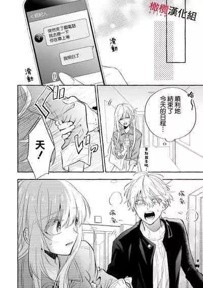 [Kotoko, Kamo] Sukui, SukuwareCh.1-15| 乞救之噬，覆食殆尽 Ch.1-15 [Chinese] [橄榄汉化组]