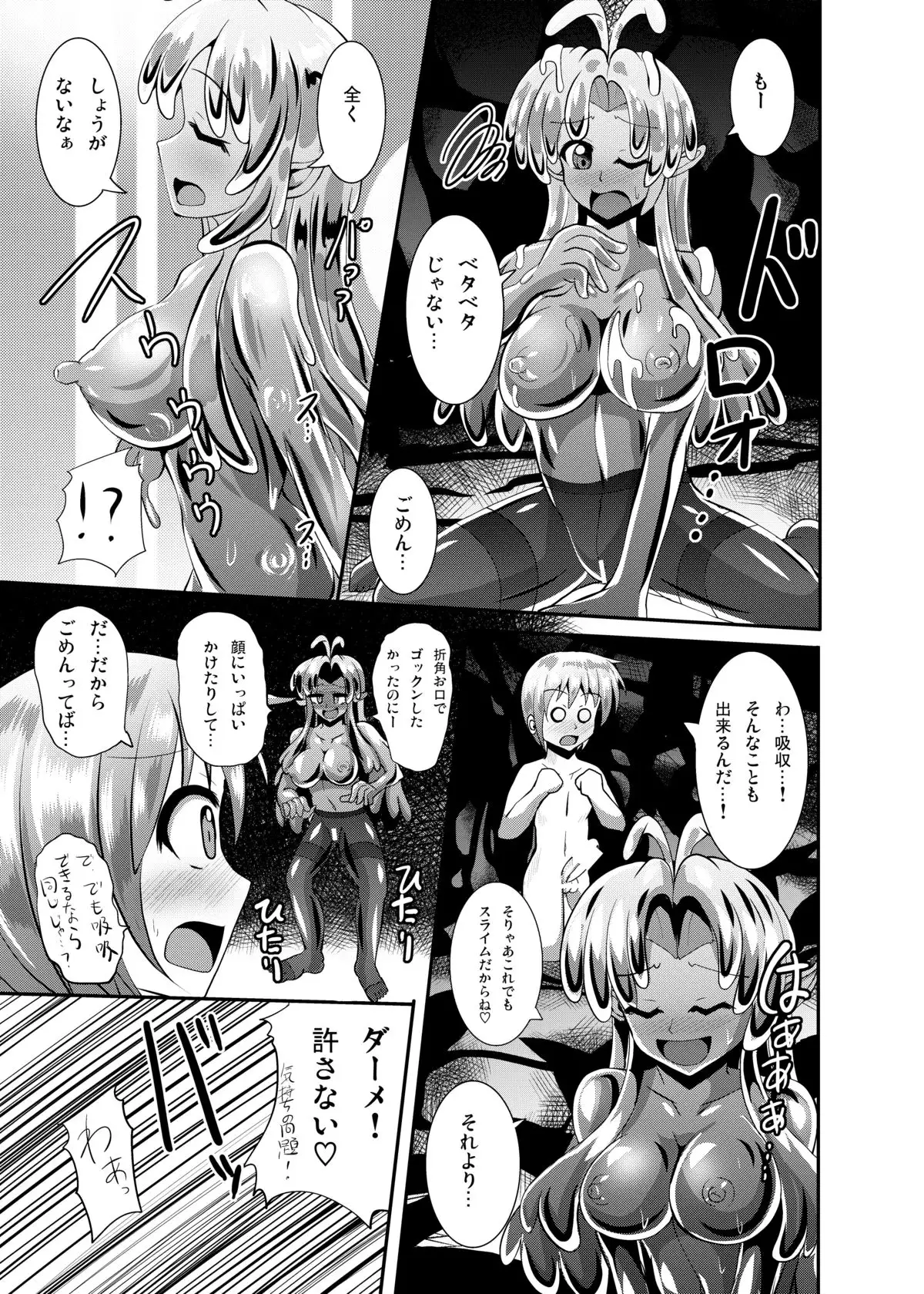 Futanari Kuro Tights no Slime Nee-san ni Fumarete Horarete Kimochiyoku Nacchau Hon ~Soushuuhen~