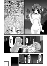 (C81) [valssu (Charu)] Roshutsu Shoujo Yuugi Kan [Chinese] [脸肿汉化组]