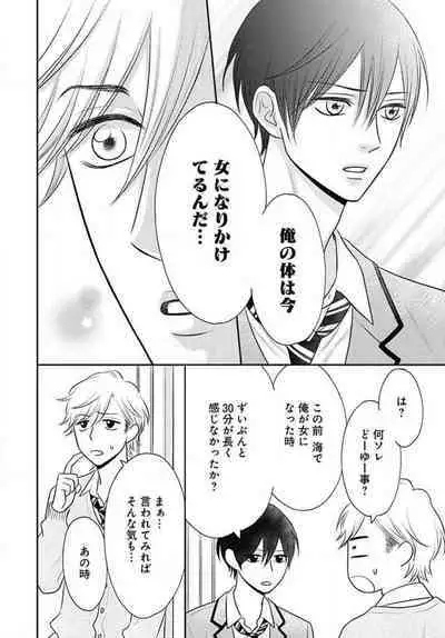 [Konatsu] Ichinose-kun wa Koufun Dekinai 1-14