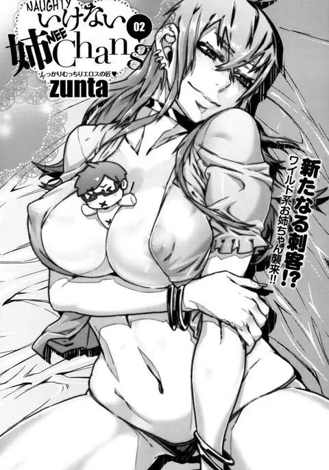 Naughty Nee-chang Chapter 2