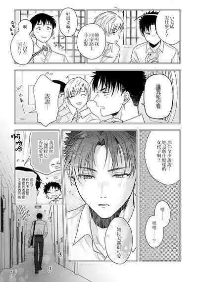 [Namonaki] Ore ga onna ni shite yaru yo ~ toshiue kareshi wa, ueteokami ni naru?~ | 让我将你变成女人吧～年上男友，化身饥渴大野狼？～ 1-17 end [Chinese] [莉赛特汉化组]