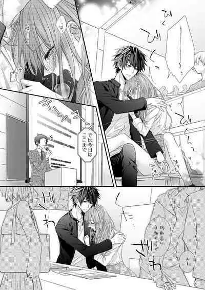 バレずにイケたらご褒美やるよ~授業中、机の下で彼の指が…~ 第1-10話