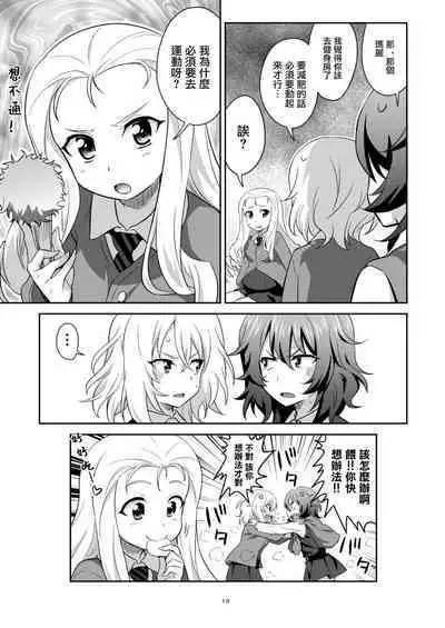 [Metamorphose (GUY)] TURIME-DO 4 (Girls und Panzer) [Chinese] [Digital]