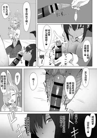 [Sakai] Asuna to Karin no Gohoushi (Blue Archive) [Chinese] [一只麻利的鸽子汉化]