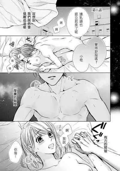 hiraite misete? Naka made zenbu. Toshiue osananajimi no aibu wa hageshikute yasashī | 敞開讓我看看吧?包括裡面的全部。年上竹馬的愛撫既激烈又溫柔 1-4 end