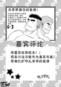 (C80) [Tagayanism (TAGAYAN)] Gachi de Ikouze! | 动真格上吧 [Chinese] [黑夜汉化组]