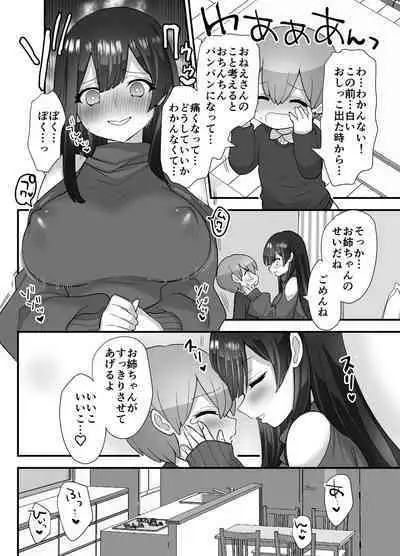 [Naporitan] Nukarumi ~Ijimetagari JK to Seishounen~