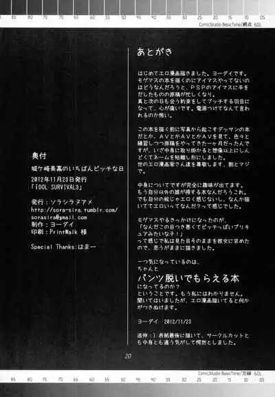 (iDOL SURVIVAL3) [Sorasiranuame (Yodai)] Jougasaki Mika no Ichiban Bitch na Ichinichi (THE IDOLM@STER CINDERELLA GIRLS)