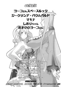 (C74) [Digital Accel Works (INAZUMA.)] INAZUMA UNDERWORLD 2 (Dragonaut, Gurren Lagann, Witchblade)