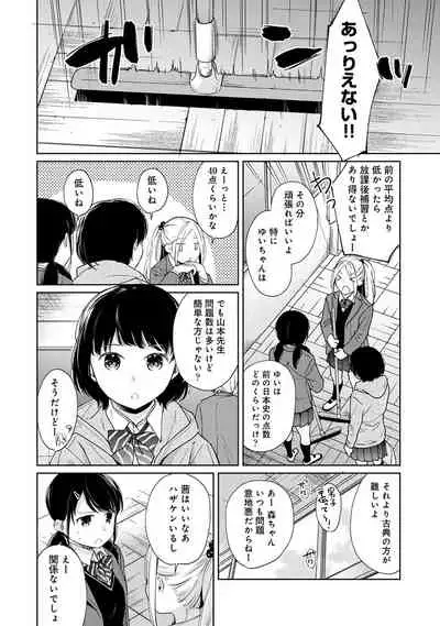 [Fumitsuki Sou] 1LDK+JK Ikinari Doukyo? Micchaku!? Hatsu Ecchi!!? Ch. 1-26