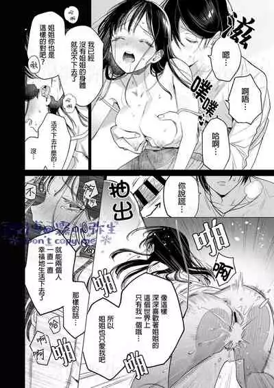 閏あく閏-金魚の屍骸は沼の底-金魚之沼 尸骸之底 【霧吹弥生汉化】