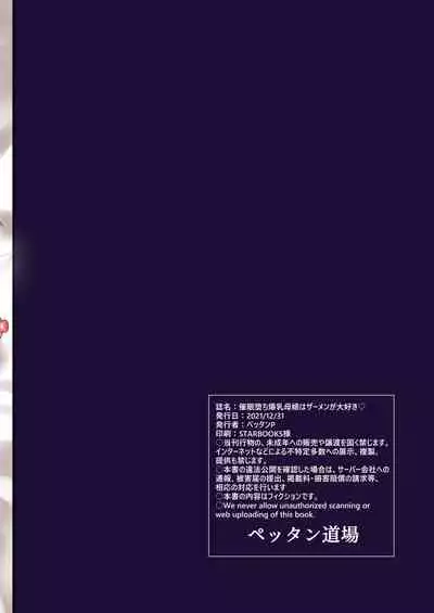 Saimin Ochi Bakunyuu Oyako wa Semen ga Daisuki