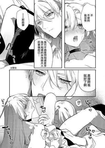 Melt me with your love,Maria. | 以愛將我融化~即日求婚!?但是能一直都溺愛我嗎?皇子殿下 1-4