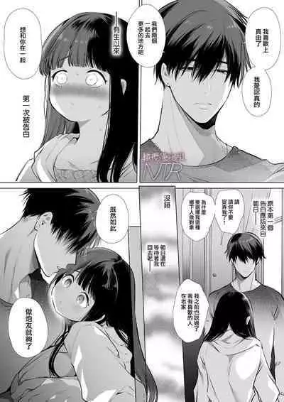 [Yatomomin (Yamamoto Tomomitsu)] Mayu-chan NTR ~Daigaku Shingaku no Tame Joukyou Shita Kanojo ga Onzoushi ni Tsukamari Dekiai Sarete Shimatta...~ | 真由NTR～为了上大学远赴东京结果被富二代抓住狠狠宠的故事~ [Chinese] [橄榄汉化组]