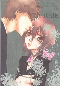 (C73) [Utsumuki Garden (Aotsuki Kakka)] Sputnik (Bleach)