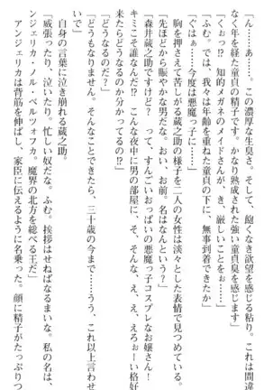 魔王のくせに生イキだ!