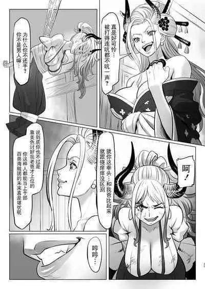 [MORUGAstudio (MORUGA)]Onihime-san-chi no Nichijou (One Piece) [Chinese] [BLUE氪个人翻译] [Digital]