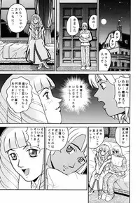 (CR27) [Cool Brain (Kitani Sai)] ANGEL PAIN 2-The Angel of Back Scuttle- (Turn A Gundam)